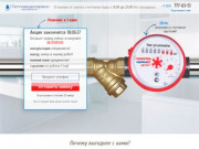 Установка счетчиков воды, замена счетчиков воды Челябинск Тепловодосервис