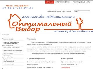 Агенство недвижимости "Оптимальный выбор"