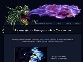 Аэрография в Таганроге &amp;#8212; Acid Burn Studio