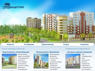 Новые квартиры в Вологде | Стройиндустрия Вологда
