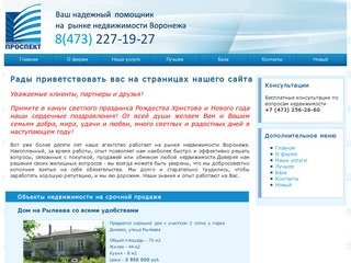 Недвижимость в Воронеже агентство Пропект