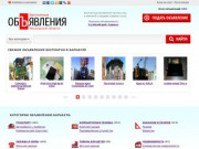 Бесплатные объявления в Барнауле, купить на Авито Барнаул не проще