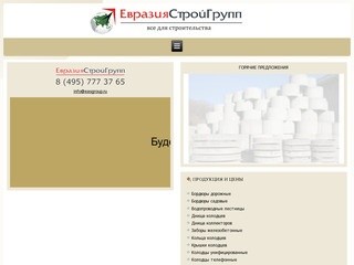 ГК "ЕвразияСтройГрупп" - Производство и поставка ЖБИ