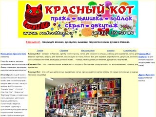 Вязание, рукоделие, творчество | Красный Кот в Иваново