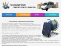 Пассажирские и международные перевозки в Калининграде.