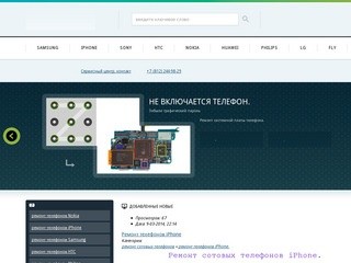 Сервисный центр / Ремонт сотовых телефонов в Санкт-Петербурге (спб).