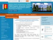 Администрация муниципального образования Рабитицкое сельское поселение Волосовского муниципального