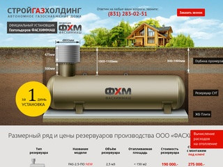 СтройГазХолдинг - Автономное газоснабжение дома Нижний Новгород