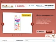 Подгузок.рф, Интернет-магазин для Вашего Малыша