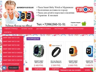 Купить детские смарт часы с GPS в Мурманске интернет магазин |