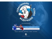 Федерация Бокса г. Севастополь