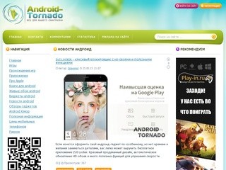 Android-tornado.ru