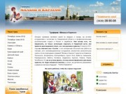 Турфирма "Малыш и Карлсон", г. Каменск-Уральский