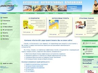 Сайт компании "ООО РБС"