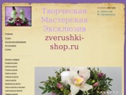 Зверюшки из цветов в Челябинске.