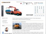 Заказать эвакуатор дешево во Владимирской области. Услуги эвакуатора по низким ценам.