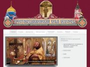 Сайт Крестовоздвиженского храма Белгорода