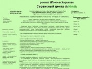 Ремонт iPhone в Харькове | СЦ "ReMobile"