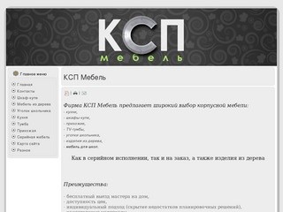 КСП Мебель