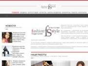 Fashion Style - модельное агентство в Саратове