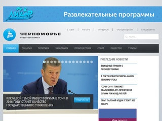 Новости Анапы и черноморского побережья: - информационное агентство "Черноморье"