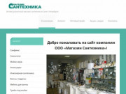 | Оптово-розничный магазин сантехники в Санкт-Петербурге