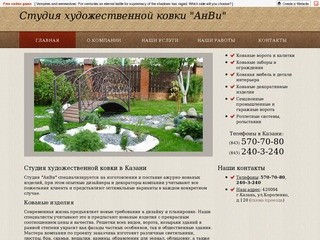 Студия художественной ковки в Казани | Студия художественной ковки "АнВи"