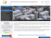 АО "МСО" - Управление промышленных производств, бетон