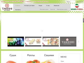 Ресторан Такеши - Takeshi - доставка роллов, суши - заказать суши, ролы в Ставрополе на дом