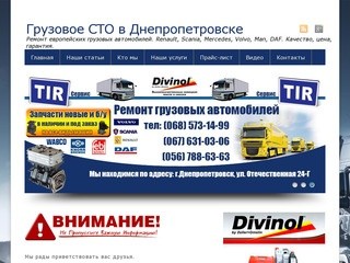 Ремонт грузовых автомобилей в Днепропетровске