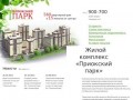 Жилой комплекс «Приокский парк»