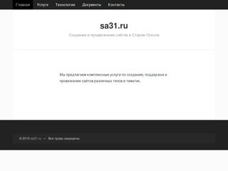 Sa31.ru | Создание и продвижение сайтов в Старом Осколе