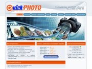 Квик ФОТО - Печать цифровых фотографий. | Фотостудия в Рославле.