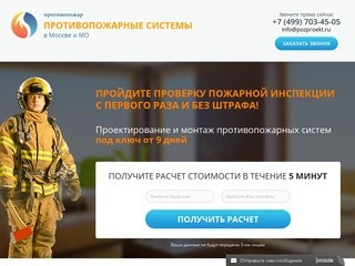 Противопожарные системыв Москве и МО