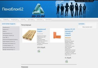 Интернет-магазин - Пеноблоки Рязани