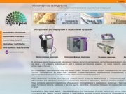 Маркировочное оборудование - промышленная маркировка и кодирование продукции - Маркпром