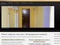 Ремонт под ключ Днепропетровск | Безвоздушная покраска 
