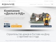 Строительство домов в Ростове-на-Дону с гарантией на 3 года