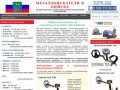 Металлоискатели в Бийске купить продажа металлоискатель цена металлодетекторы