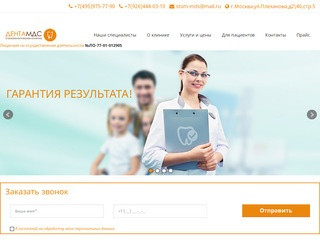 Стоматологическая клиника Дента-МДС в Москве