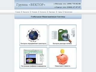 Системы мониторинга транспорта ГЛОНАСС (ГЛОНАС), GPS, GALILEO