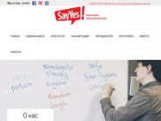 Say Yes - Школа иностранных языков.  Изучение английского. Английский язык для детей