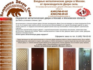 Дешевые входные металлические двери в Москве