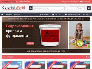 Интернет-магазин. Резиновая краска. Жидкая кровля (Россия, Рязанская область, Рязань)
