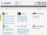 Apple - iPhone, iPad, Mac, iPod в интернет-магазине iStore-Moscow купить в Москве
