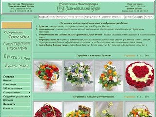 Замечательный Букет - доставка цветов, букетов, композиций