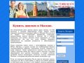 Купить диплом в Москве, Продажа дипломов, аттестатов, справок и свидетельств в Москве