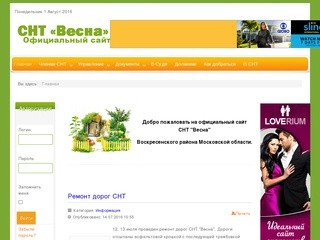 СНТ Весна - Официальный сайт, пгт Белоозёрский Московской Области