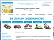 Агентство недвижимости "Олимп" | Купить квартиру в Перми 