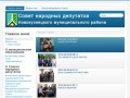 Совет народных депутатов Новокузнецкого муниципального района - Новости